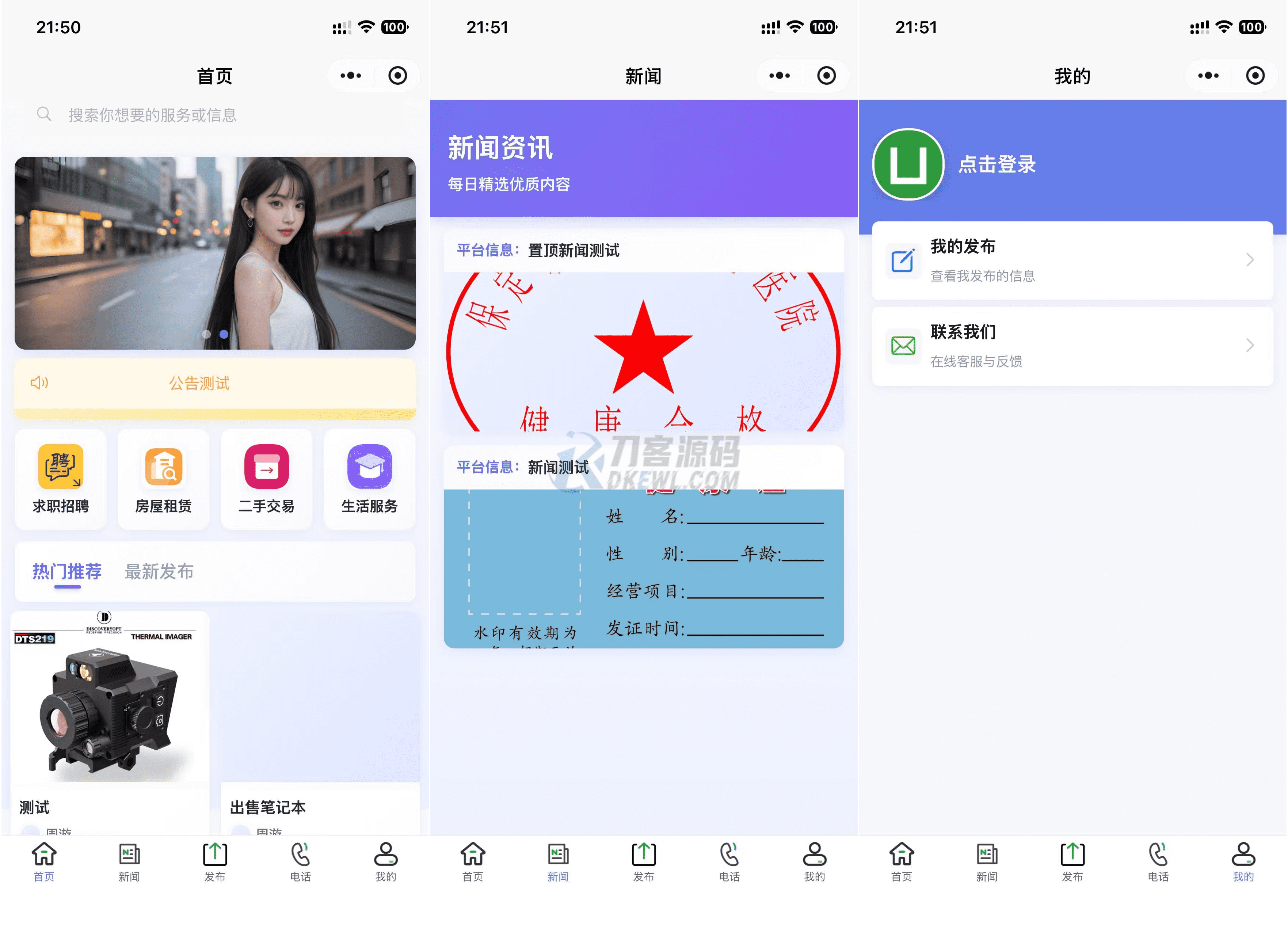 最新SiYU同城小程序系统源码 全开源 附教程-墨痕源码库