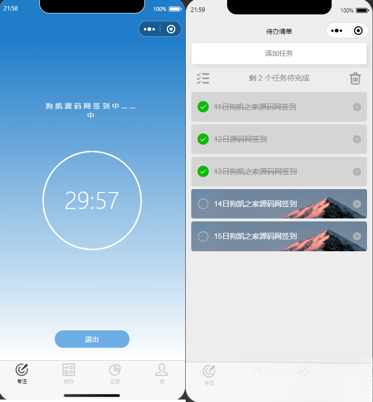 开源每日待办/专注计时微信小程序源码(支持流量主)-墨痕源码库