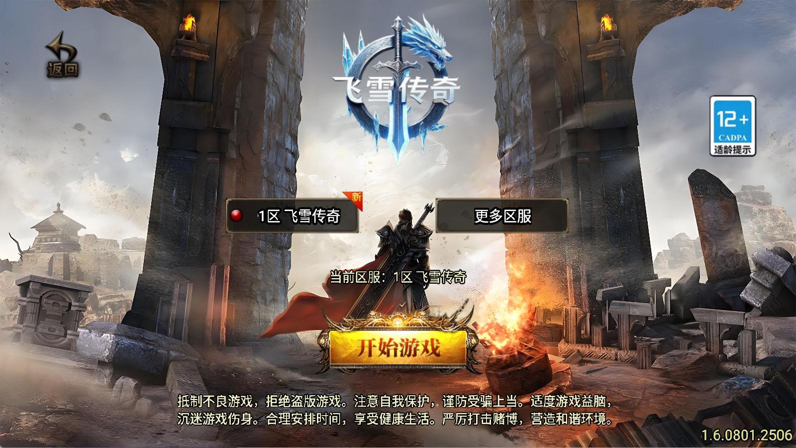 战神引擎传奇手游【飞雪传奇】Win一键服务端+安卓苹果双端+GM授权物品后台+视频架设教程-墨痕源码库