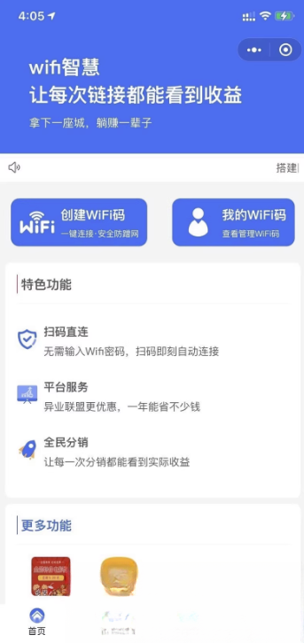 WIFI大师小程序4.1.9独立版源码-墨痕源码库