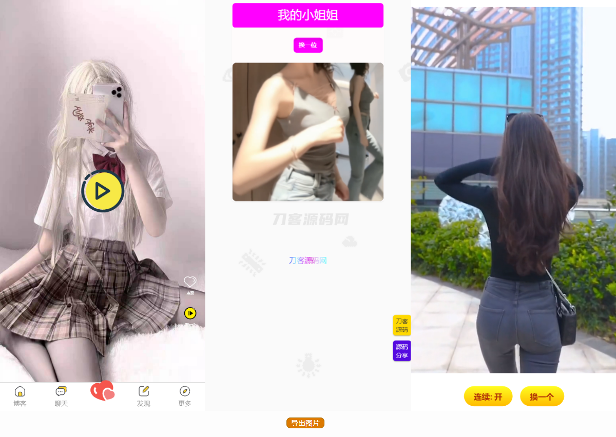 五套随机小姐姐短视频引流网站源码+最新API-墨痕源码库