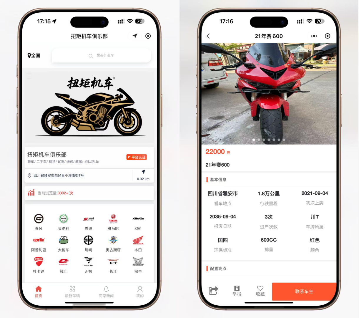 二手摩托车展示小程序源码 独立版 带后台-墨痕源码库