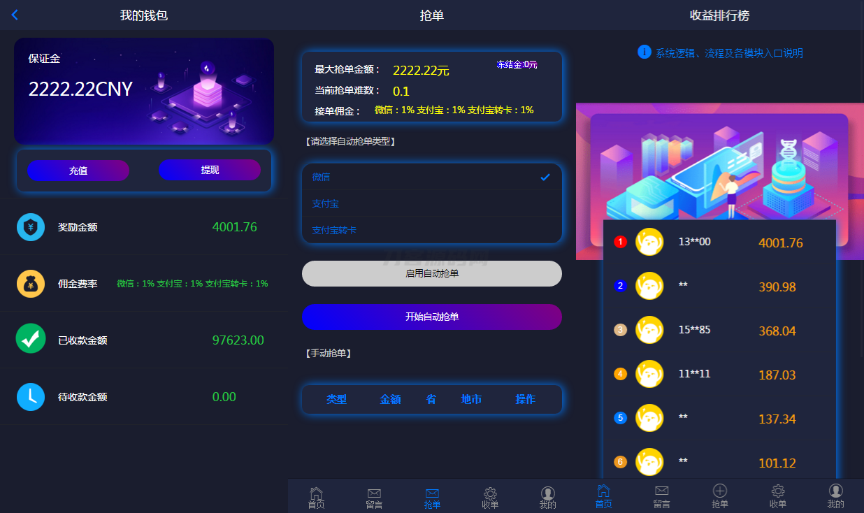 2024定制版抢单支付系统源码|开代理|自动抢单接单-墨痕源码库