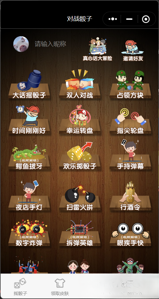 喝酒小程序神器流量主修复头像源码-墨痕源码库