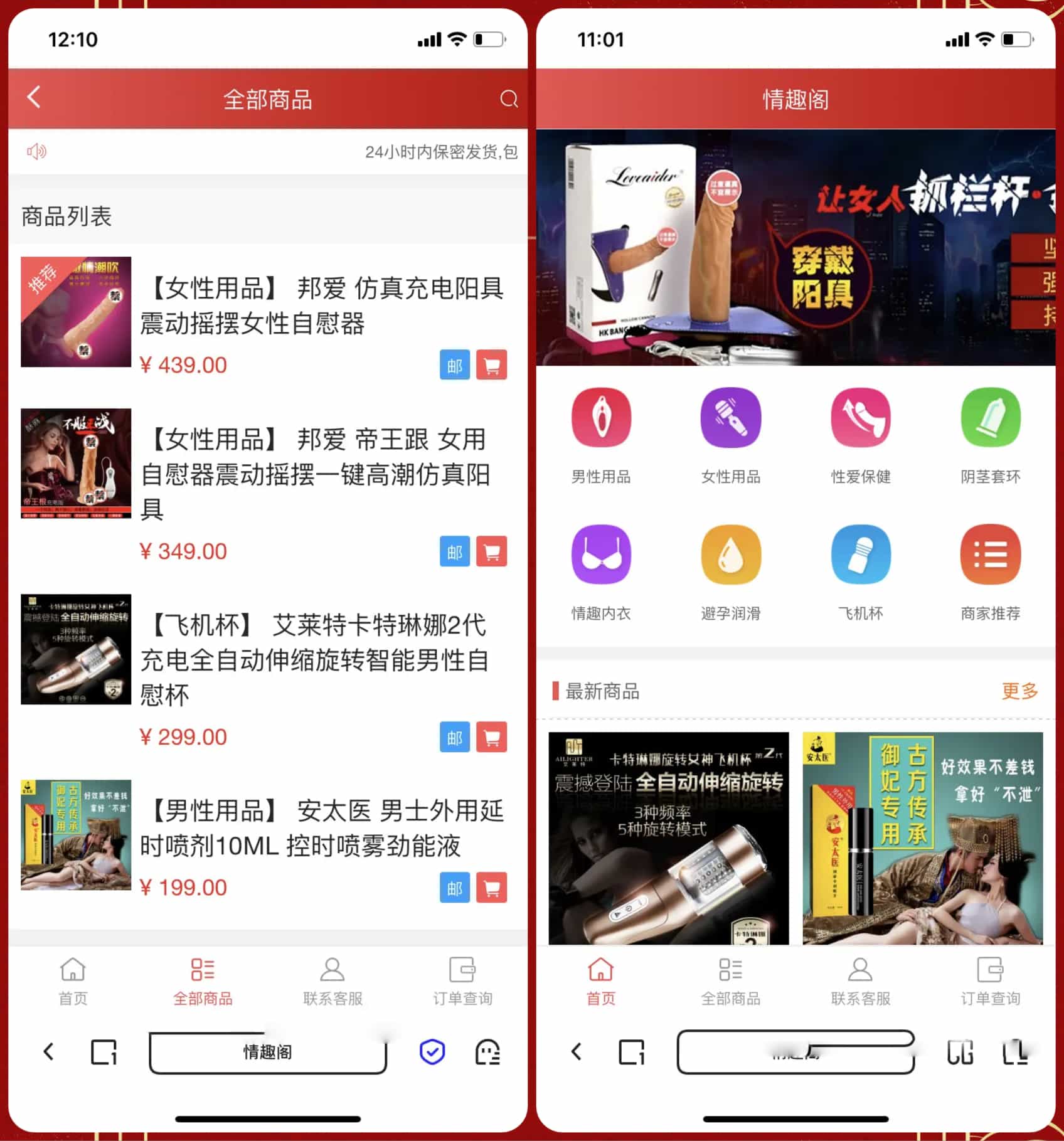 新版免登入注册成人用品商城系统源码/性用品商城系统/情趣用品商城/易支付-墨痕源码库