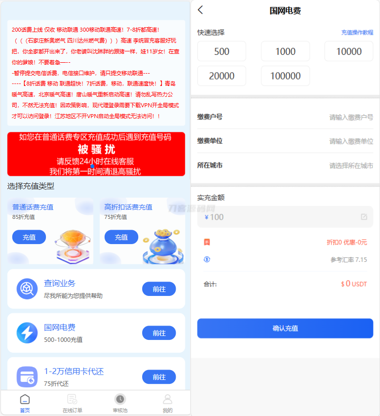 小利特惠源码/生活缴费/电话费/油卡燃气/等充值业务类源码附带承兑系统-墨痕源码库