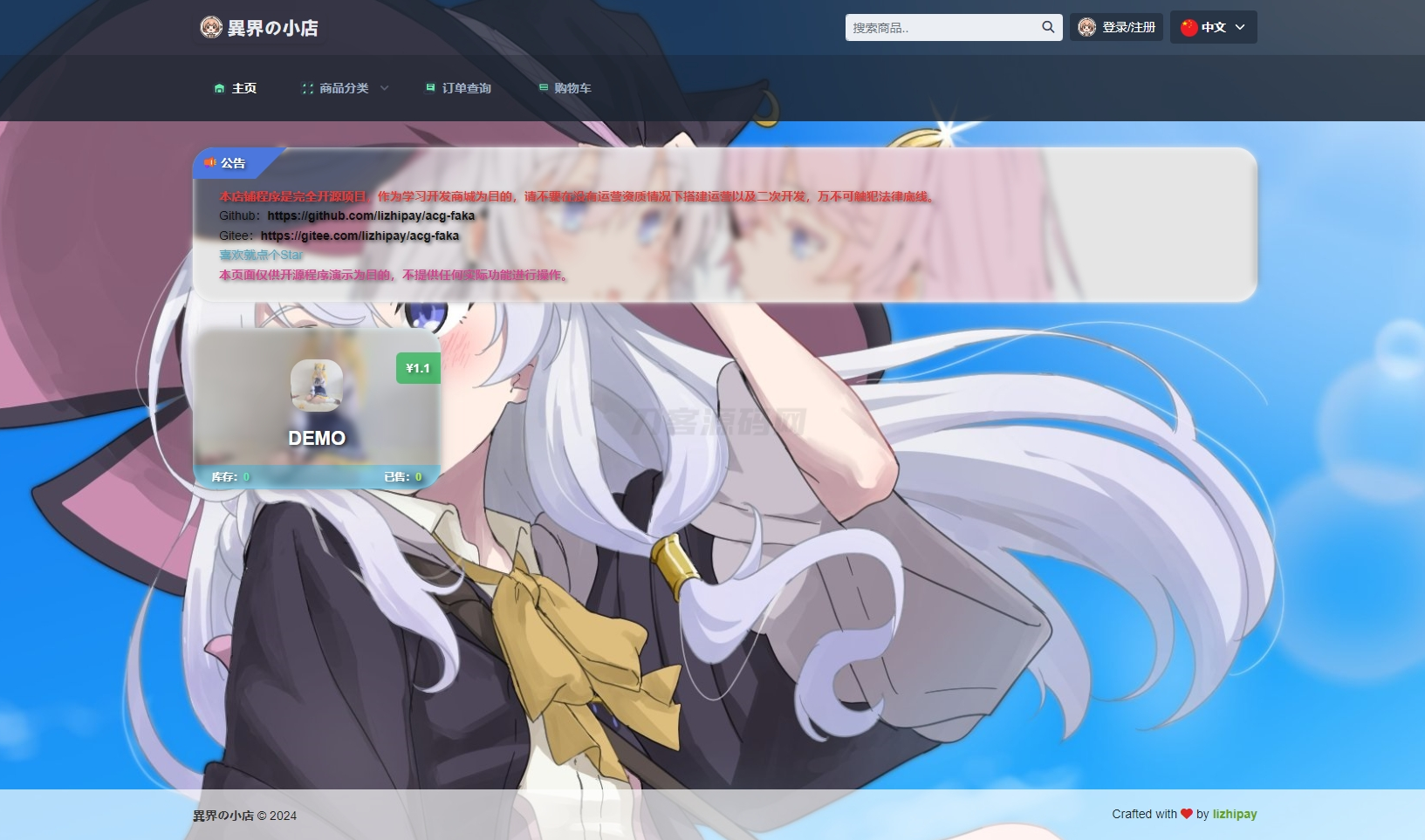 最新全新UI异次元荔枝V4.4自动发卡系统源码-墨痕源码库