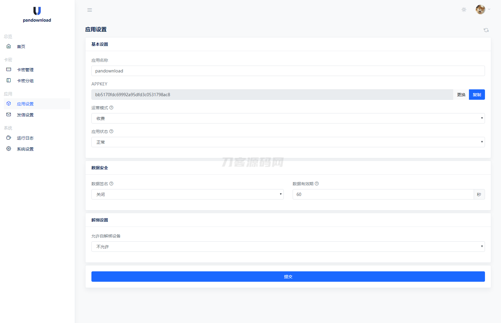 某宝同款度盘不限速后台系统源码-墨痕源码库