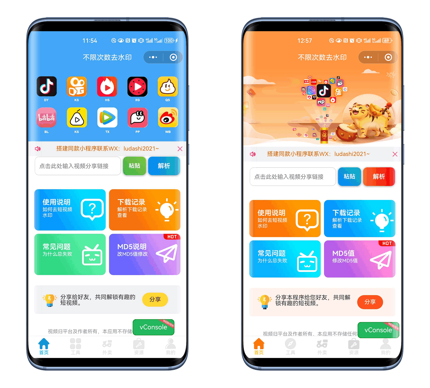 最新去水印小程序系统 前端+后端全套源码 多套模版 免授权-墨痕源码库