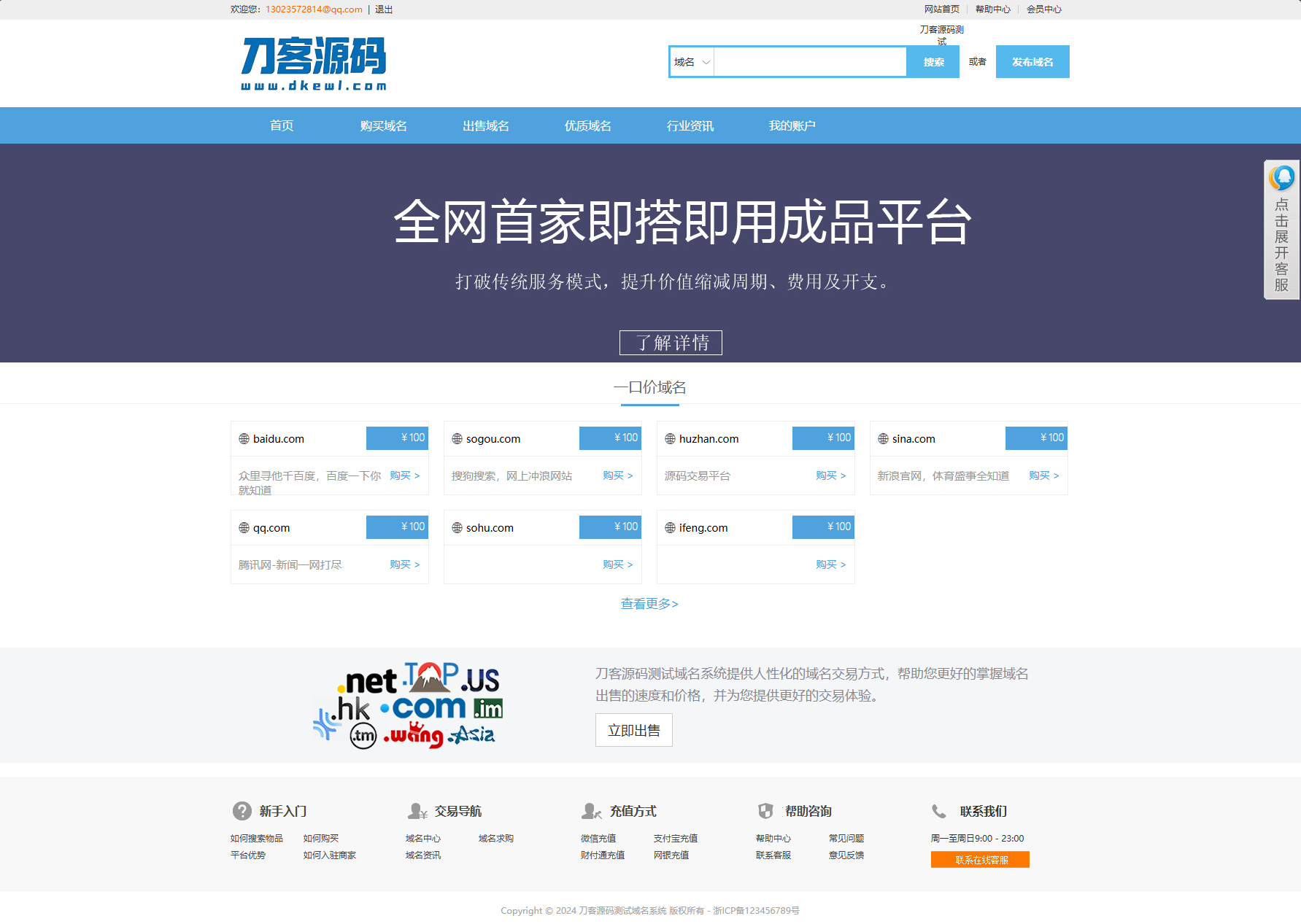 最新域名出售交易平台系统源码 修复版 附教程-墨痕源码库