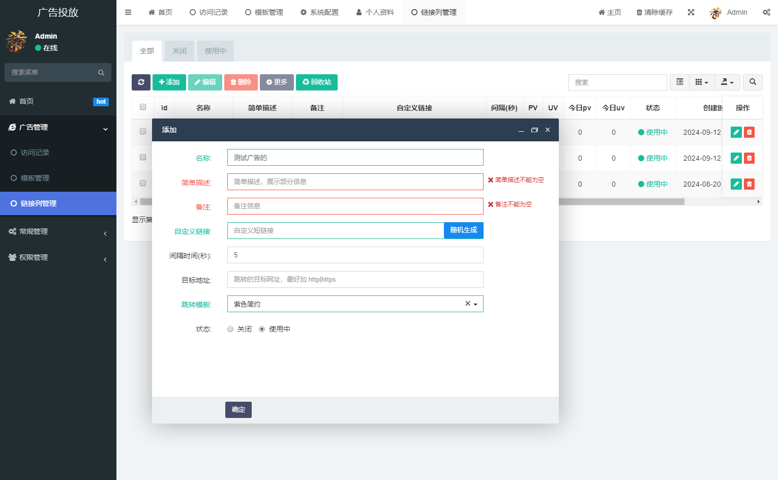 实时监控分析广告数据跳转统计平台系统源码-墨痕源码库