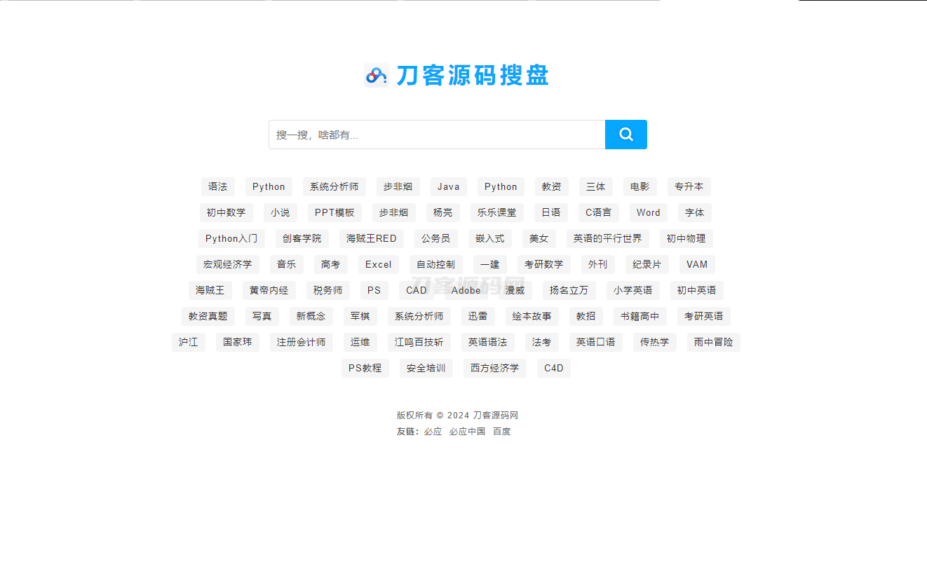 最新PHP网盘搜索引擎系统源码 附教程-墨痕源码库