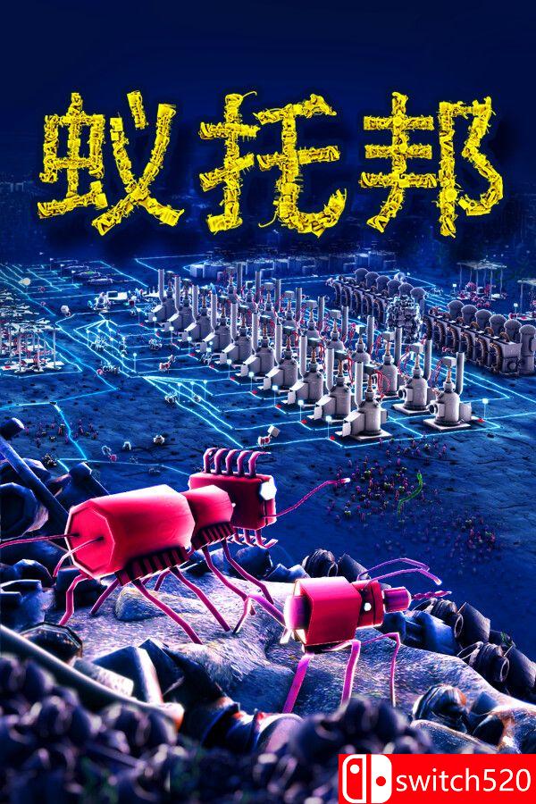 《蚁托邦（Microtopia）》官方中文 v1.2.1 [中文/英文/日语]-墨痕源码库