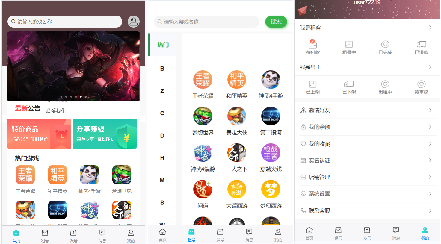 vue租号系统源码/租号玩平台源码/游戏账号出租系统/虚拟账号出租平台源码-墨痕源码库