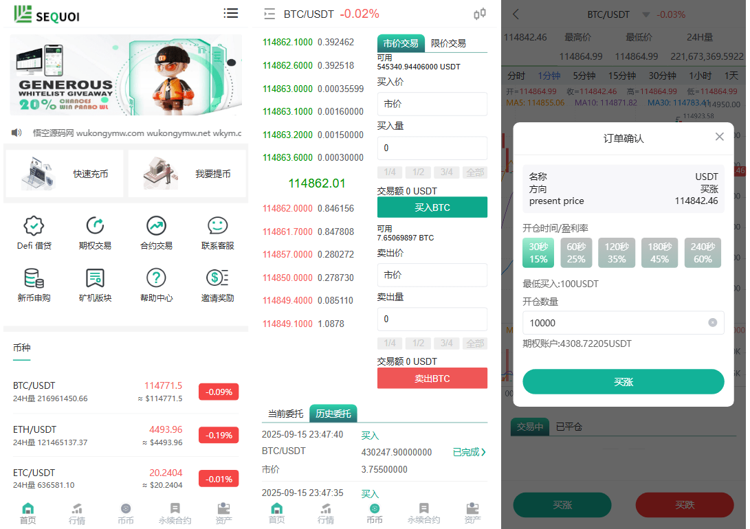 多语言交易所源码/币币交易+期权交易+永续合约+Defi借贷+新币申购+矿机理财/前端uniapp纯源码+后端php-墨痕源码库