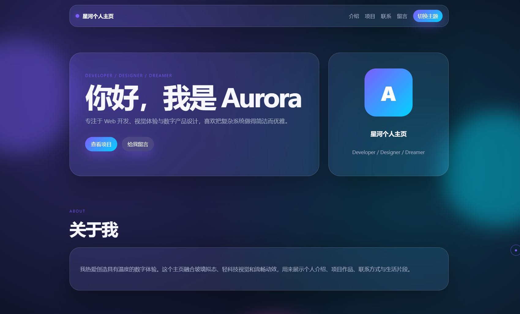 轻科技玻璃拟态个人主页系统源码-墨痕源码库