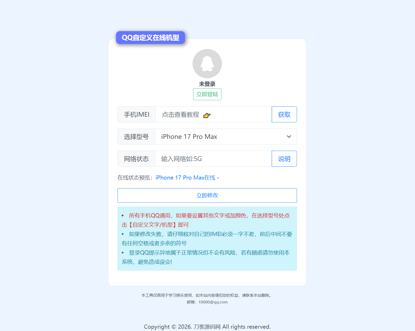 扣扣自定义在线机型系统源码-墨痕源码库