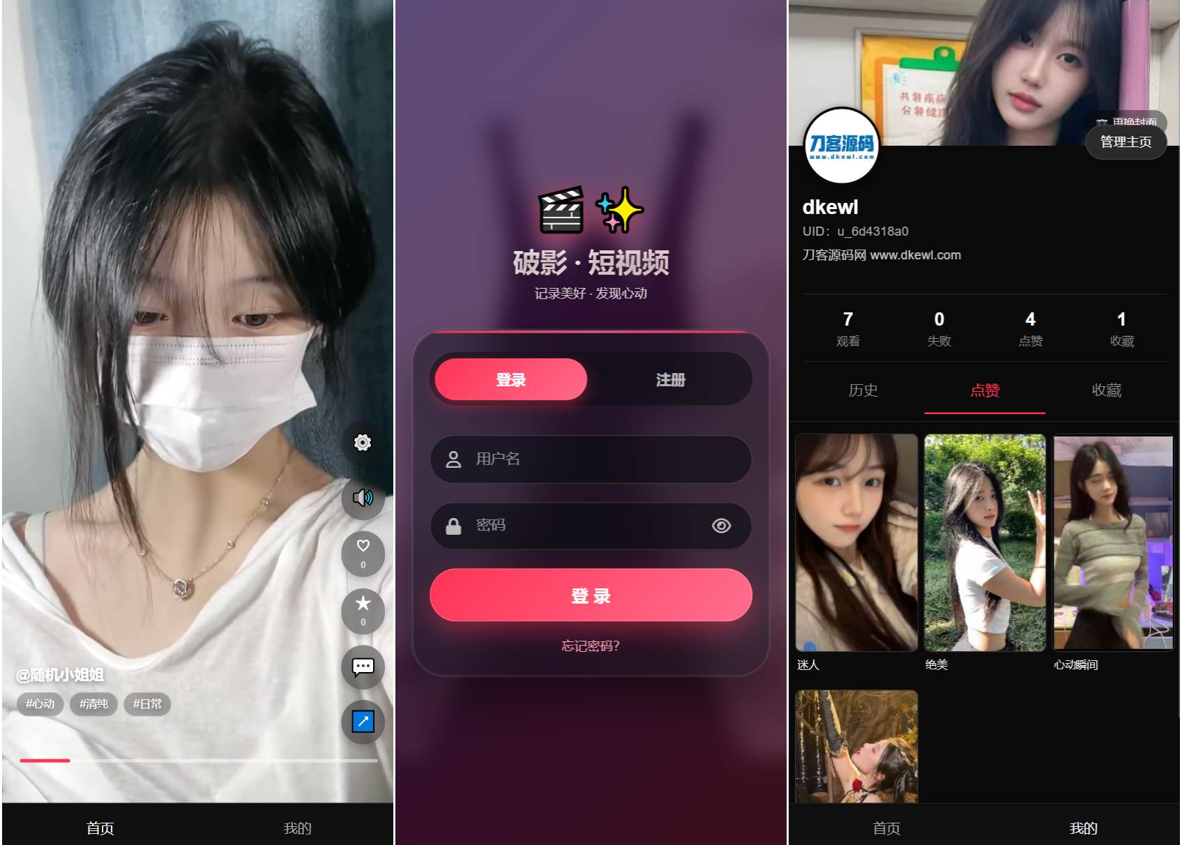 全新UI随机美女短视频管理系统源码_带后台运营版-墨痕源码库