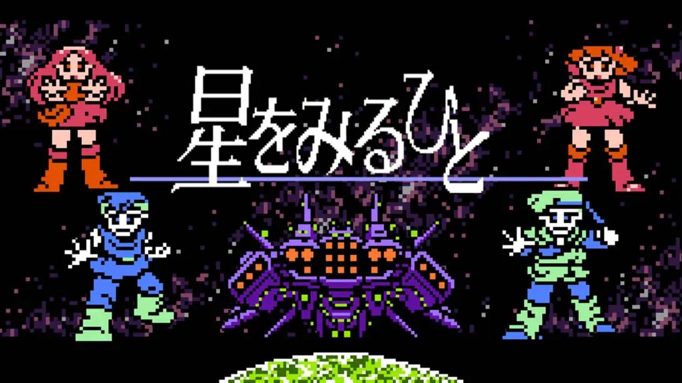 【日版】望星之人 .Hoshi Wo Miru Hito 英语-墨痕源码库