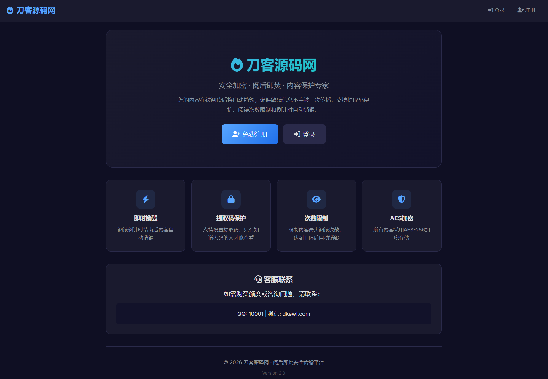 全新UI 阅后即焚V2正式版系统源码 全开源-墨痕源码库