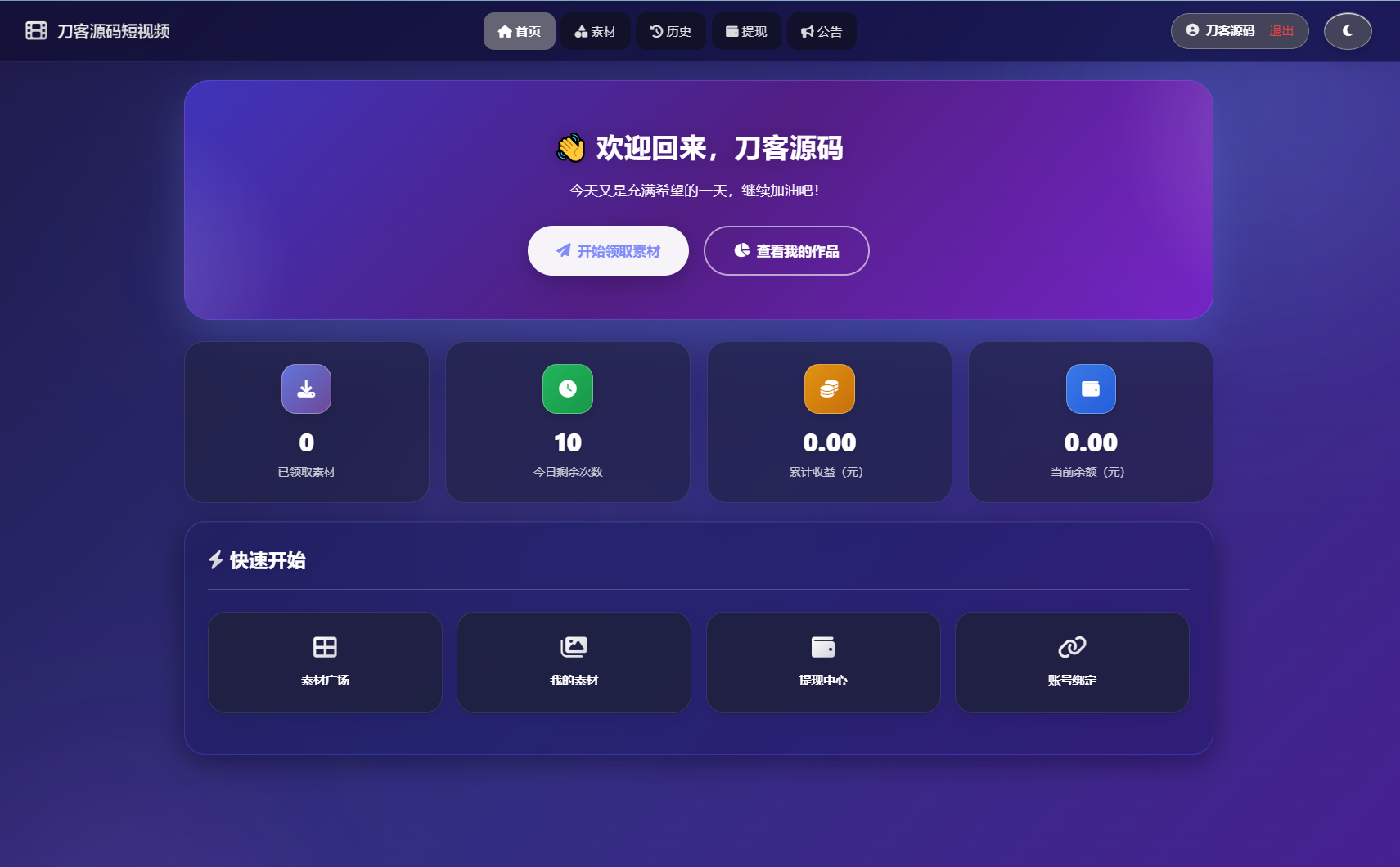 最新短视频素材分发系统源码 全开源版本-墨痕源码库