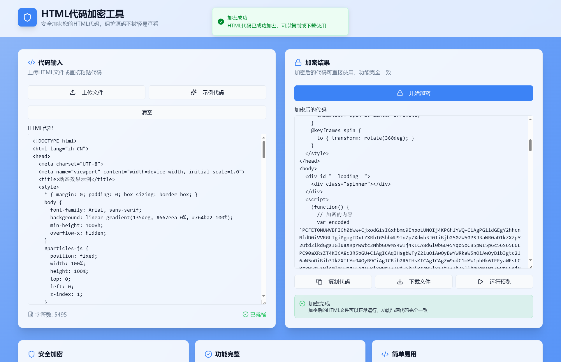 HTML代码加密工具源码-墨痕源码库