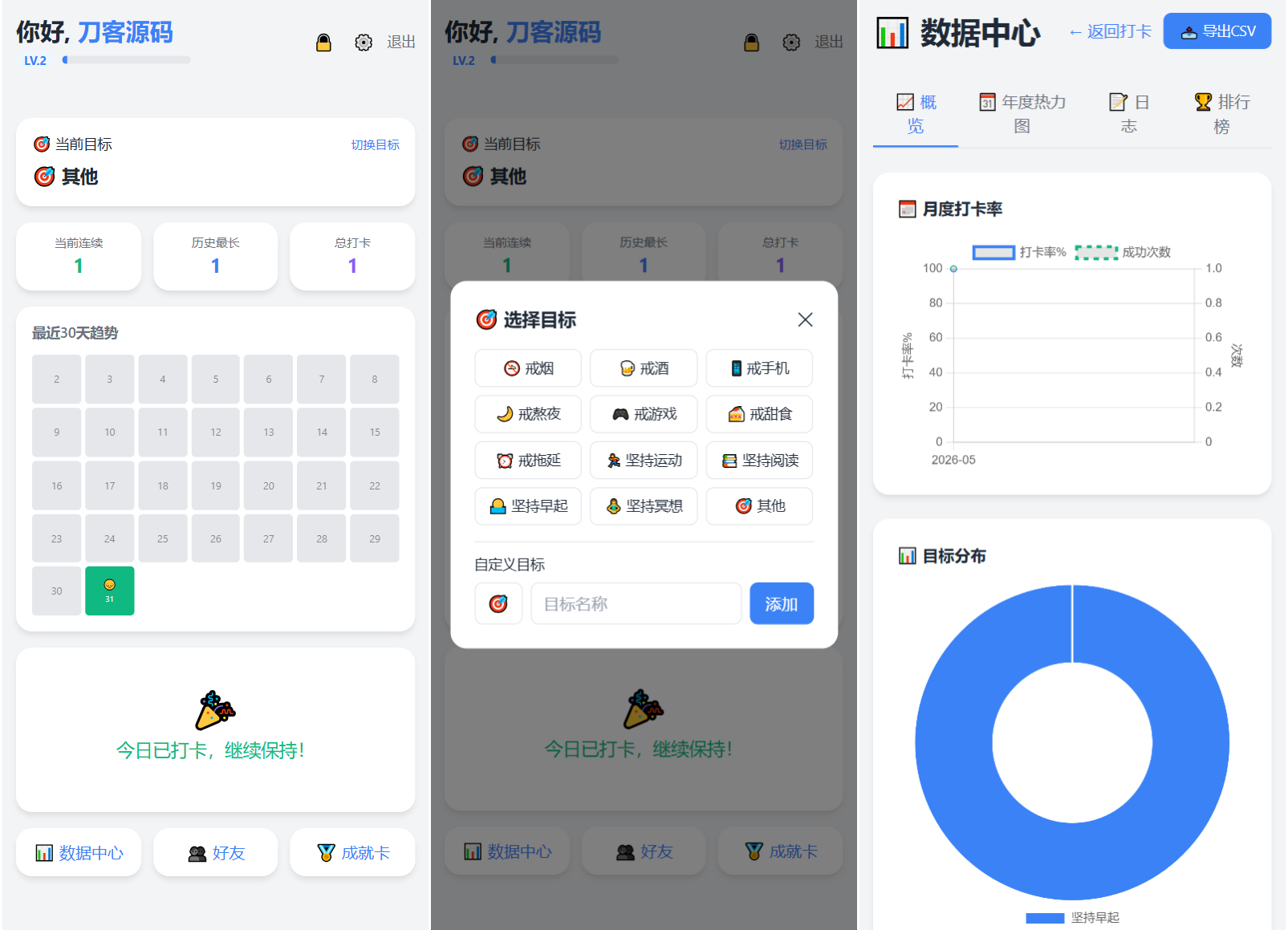 戒了么 v4.2最新版 签到打卡源码-墨痕源码库