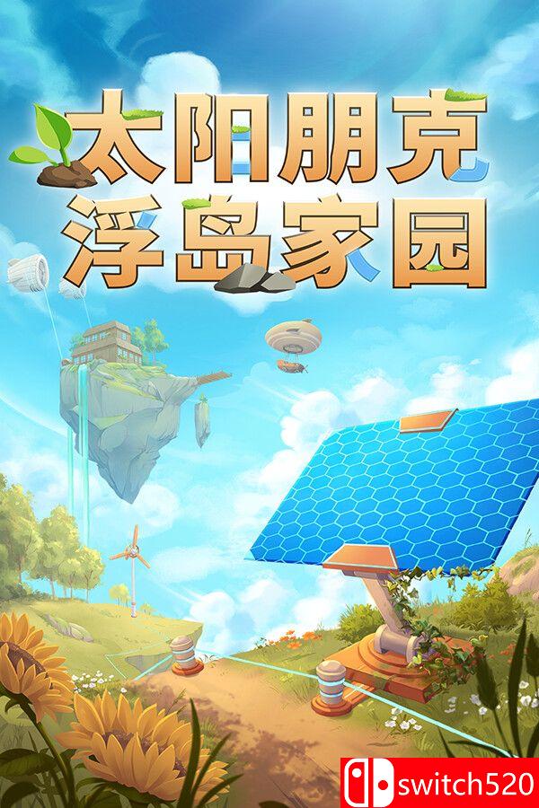 《太阳朋克：浮岛家园（Solarpunk）》官方中文 [中文/繁体/英文/日语]-墨痕源码库