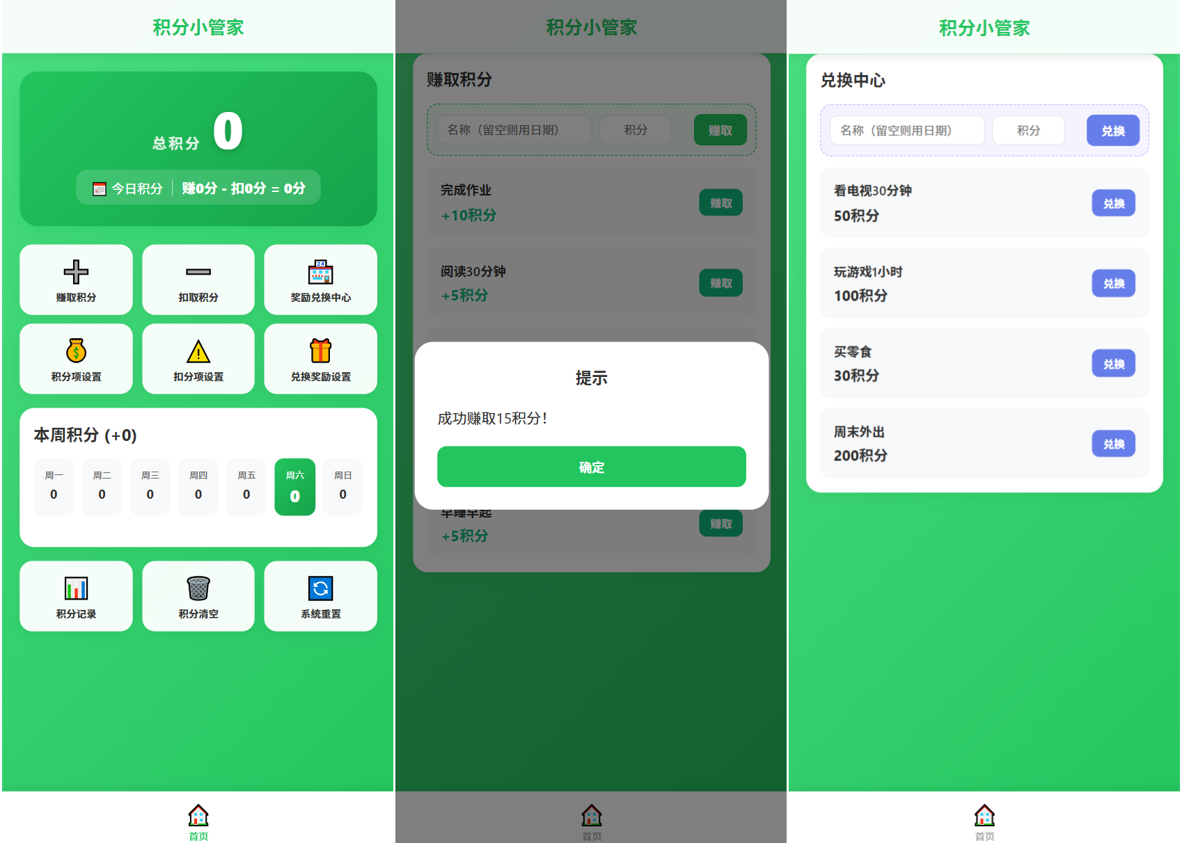 积分小管家：用积分带娃-墨痕源码库