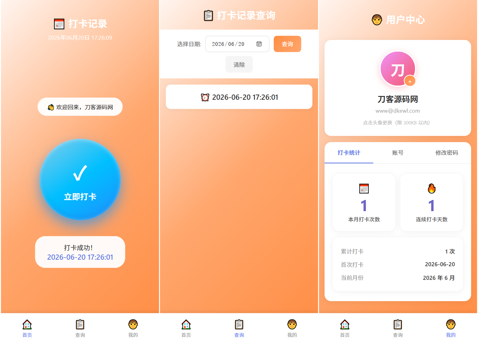 多用户上班打卡系统源码｜支持记录查询+统计分析/考勤打卡系统源码-墨痕源码库