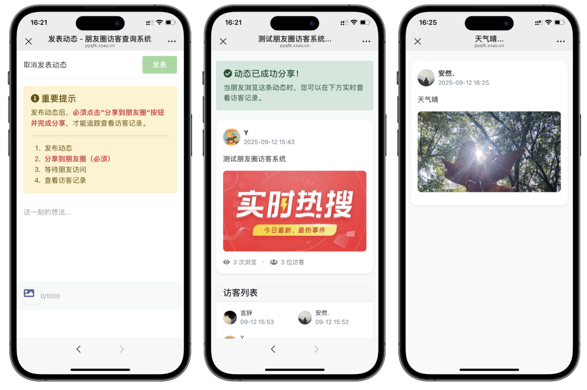最新UI微信朋友圈访客记录系统修复版源码-墨痕源码库