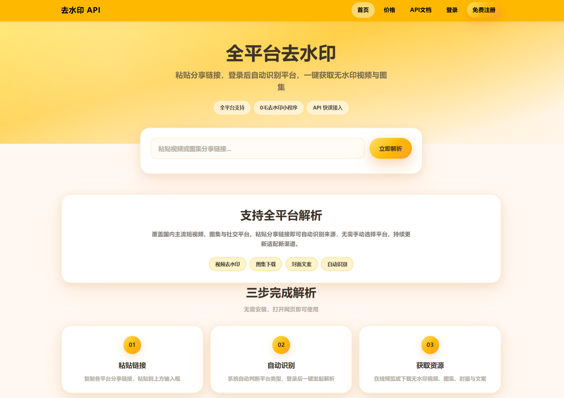 去水印API总站系统/全开源/所有去水印功能在本地实现-墨痕源码库