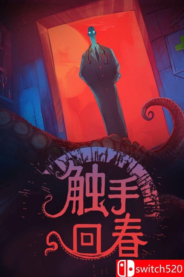 《触手回春（Do No Harm）》官方中文 v1.2.8 [中文/繁体/英文/日语]-墨痕源码库