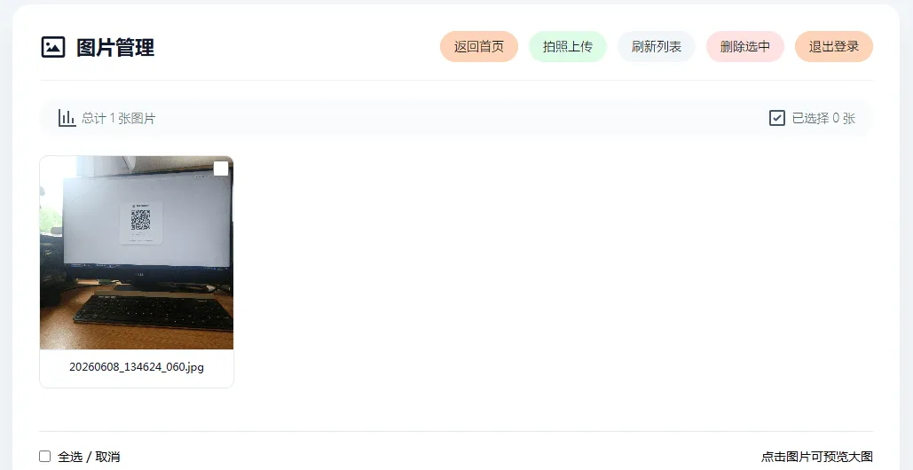 手机拍照无确认连续上传系统ASP源码-墨痕源码库