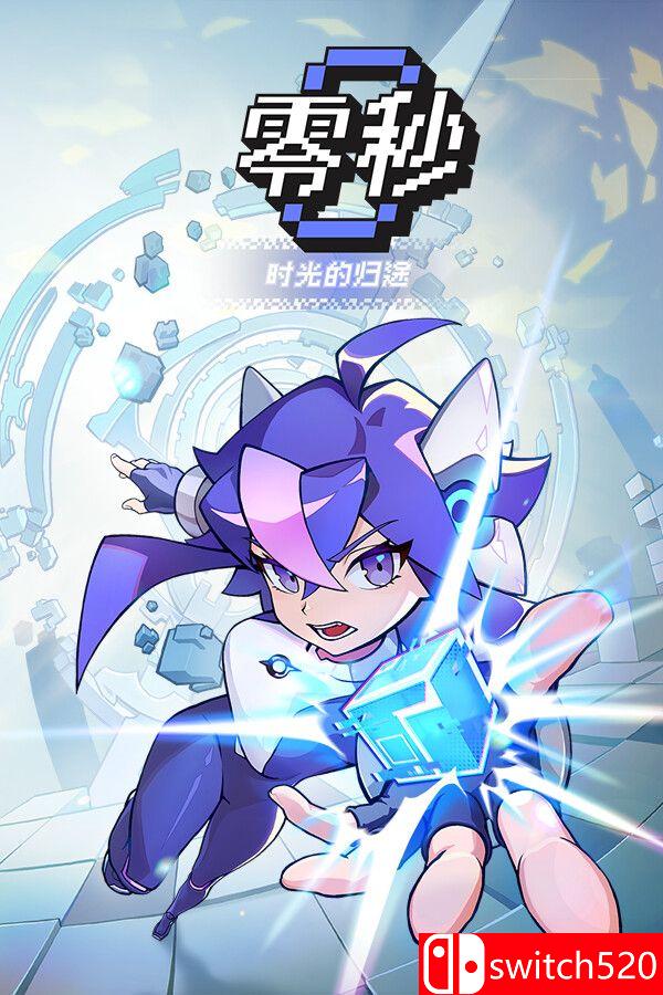 《零秒：时光的归途（Ascend to ZERO）》官方中文 [中文/繁体/英文/日语]-墨痕源码库