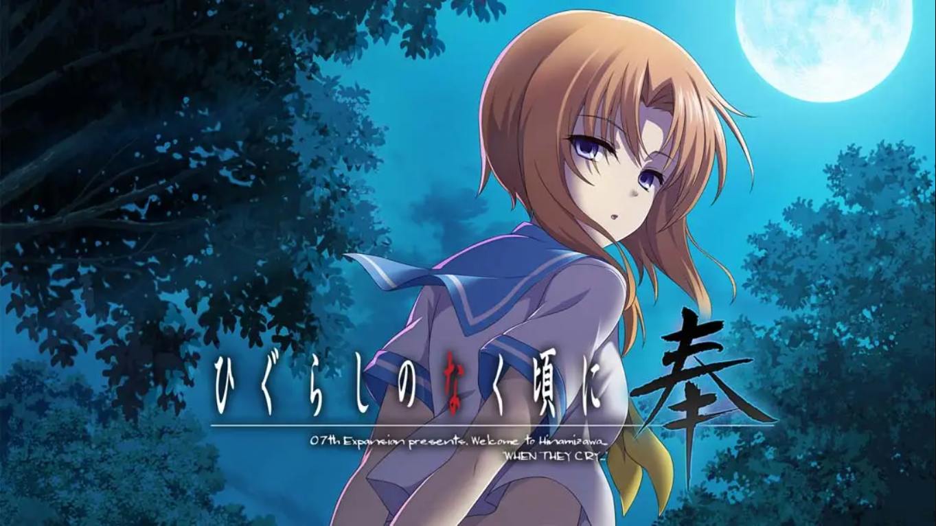 【日版】寒蝉鸣泣之时 奉 .Higurashi no Naku Koro ni Hou 中文汉化-墨痕源码库