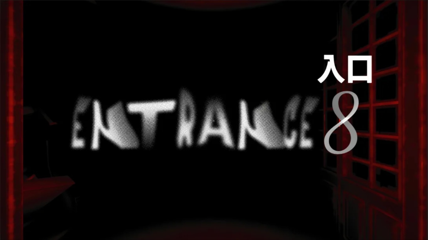 【美版】8号入口 .Entrance8 中文-墨痕源码库