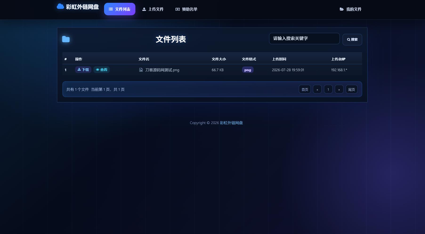 最新彩虹外链云盘系统 全新UI 二开美化版-墨痕源码库