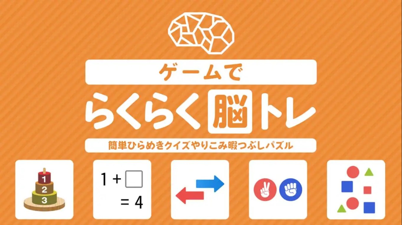【日版】Easy brain tray with games Simple inspirational quizzes 日语-墨痕源码库