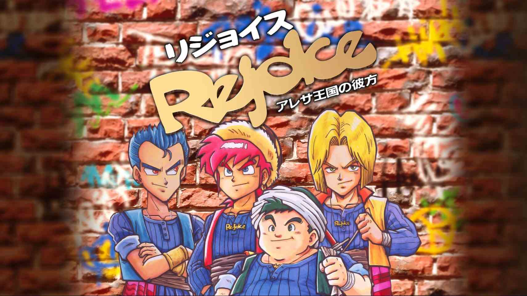 【日版】Rejoice ~在阿雷萨王国的彼方~ 日语-墨痕源码库