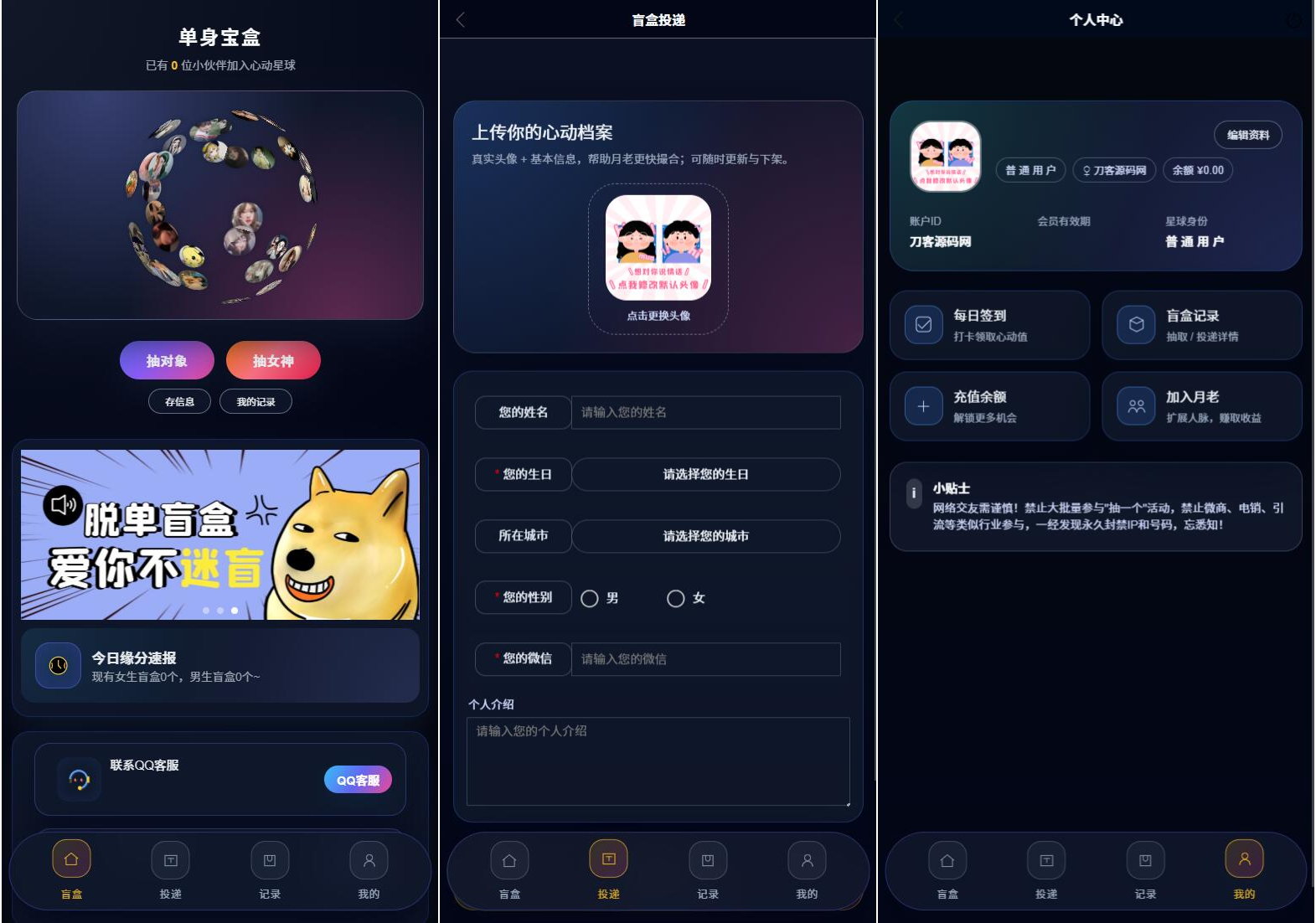 豪华交友盲盒系统源码 含会员分站分销系统 可易支付-墨痕源码库