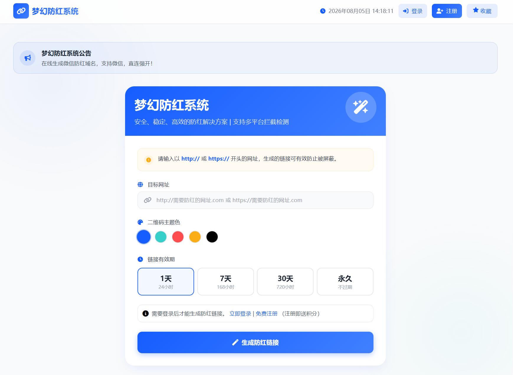 2026最新梦幻防红系统源码/支持抖音圆码-墨痕源码库