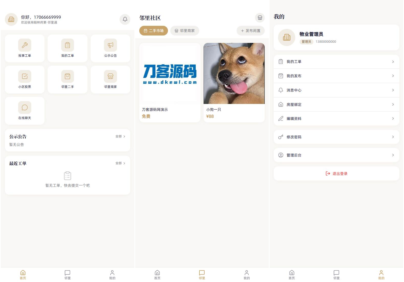 小区社区邻里通网站源码-墨痕源码库