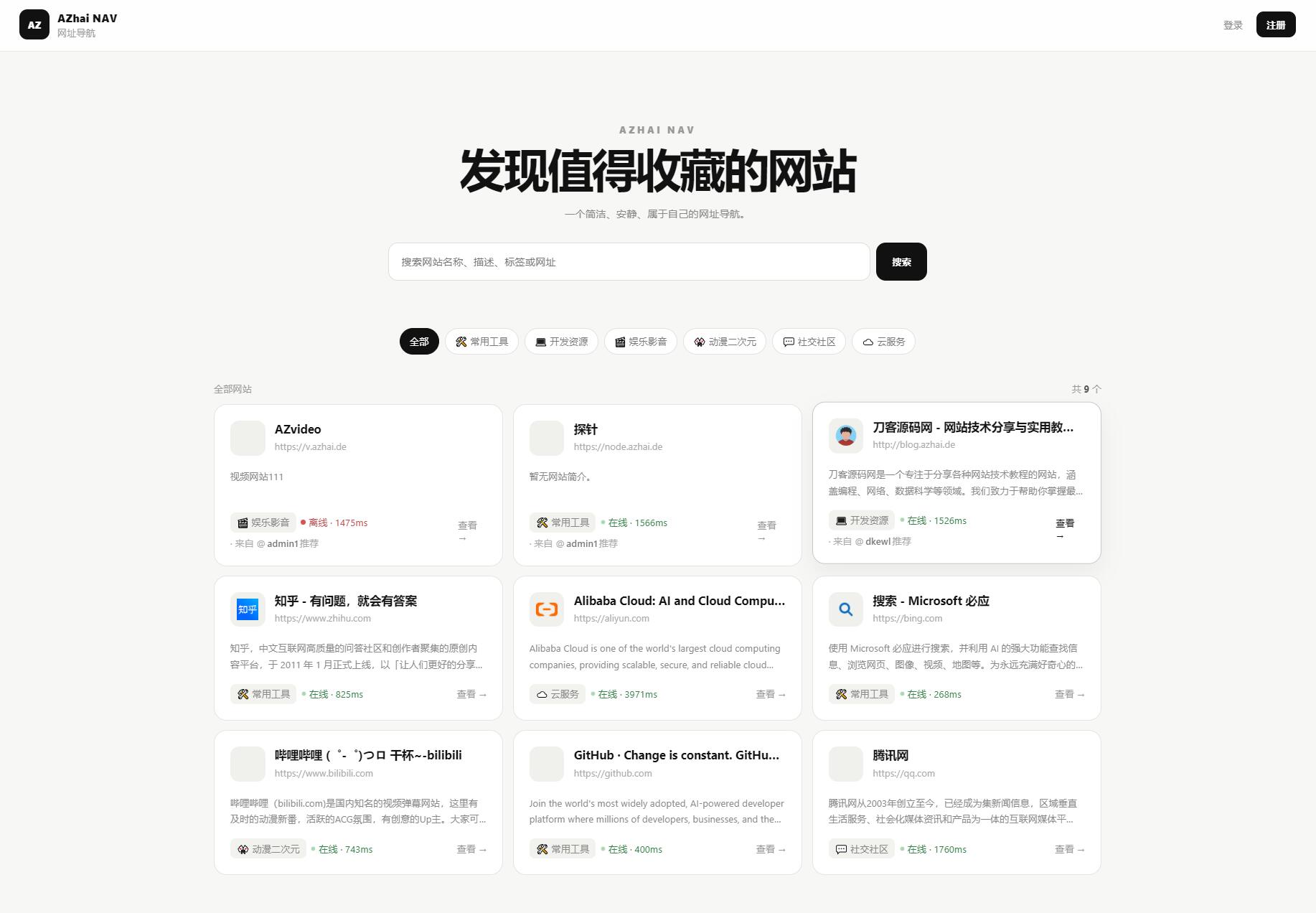 阿宅NAV个人导航轻量级网站-墨痕源码库
