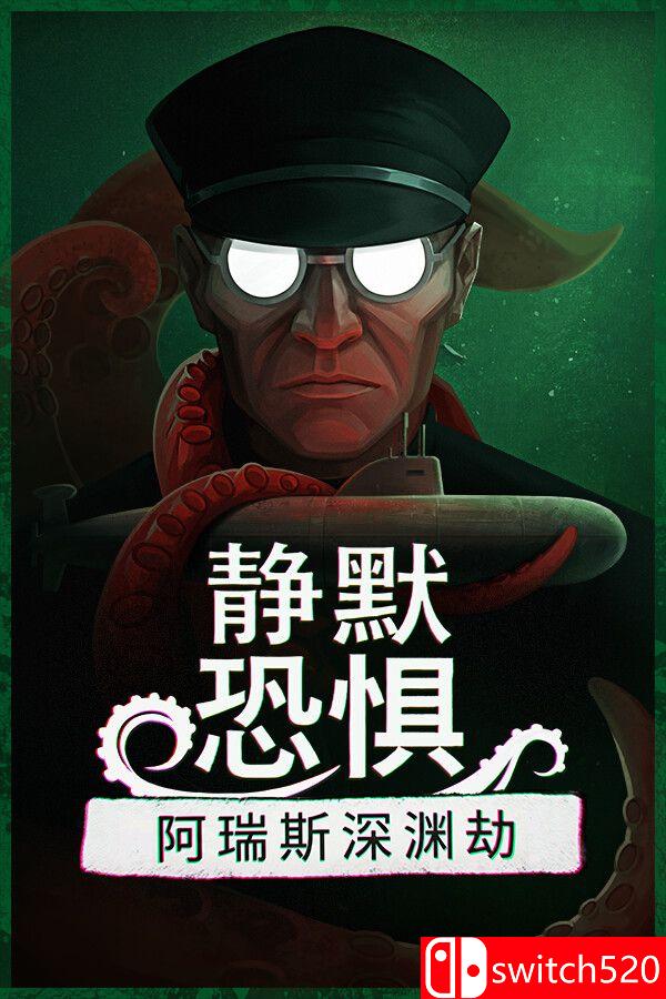 《静默恐惧：阿瑞斯深渊劫（Static Dread: The Submarine）》官方中文 [中文/英文/日语]-墨痕源码库