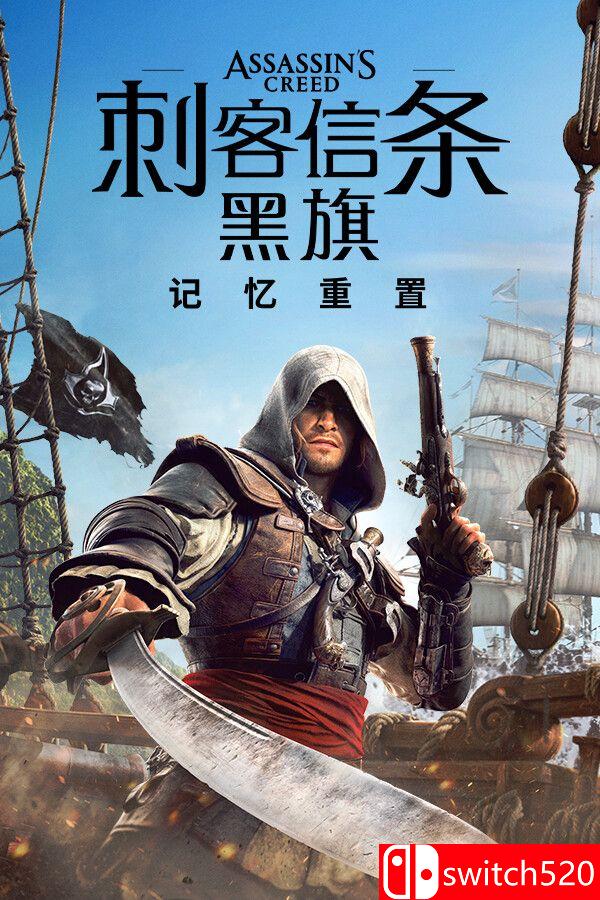 《刺客信条：黑旗 记忆重置（Assassin’s Creed Black Flag Resynced）》voices38镜像版[中文/英文]-墨痕源码库