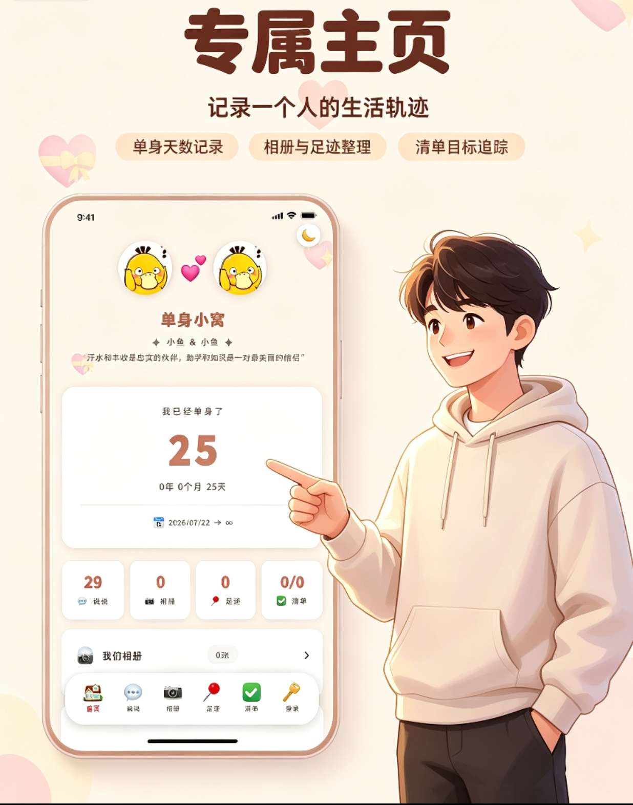 情侣小窝/情侣记录网站源码 全开源-墨痕源码库